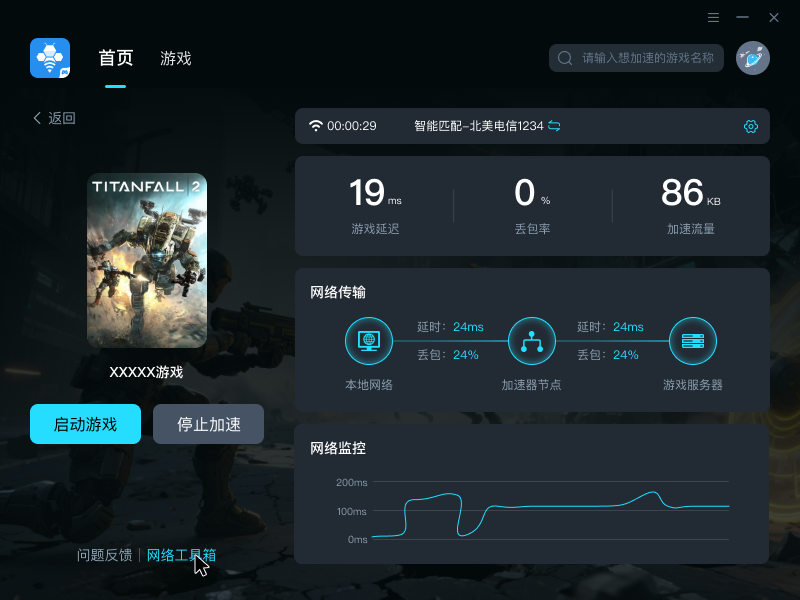 飞连VPN
